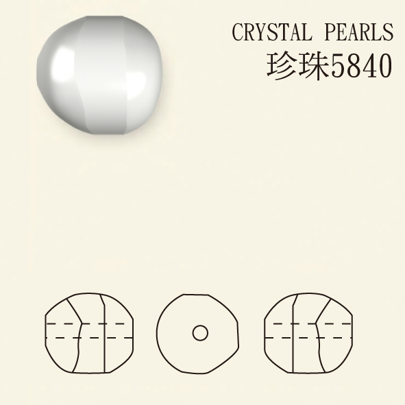 珍珠5840-650