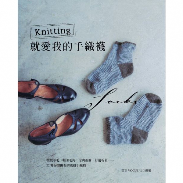 Knitting-就愛我的手織襪