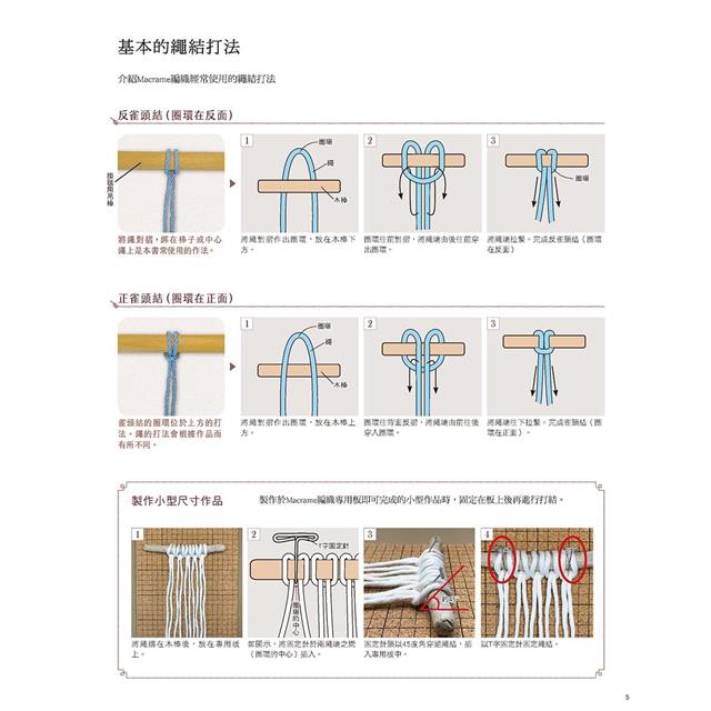 Macramé花編結‧法式繩結編織設計
