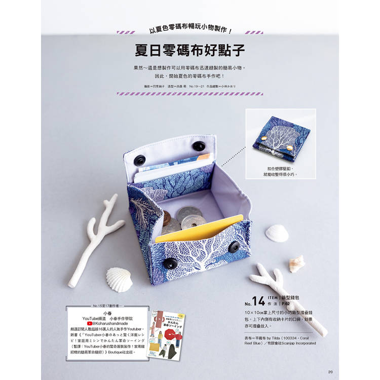 Cotton friends手作誌.65